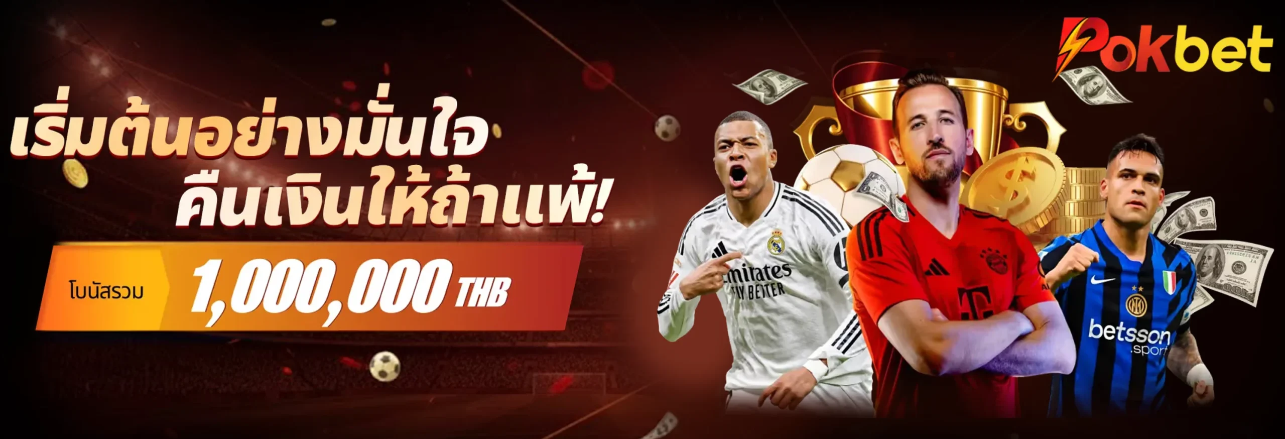 pok-bet-โปรโมชั่น